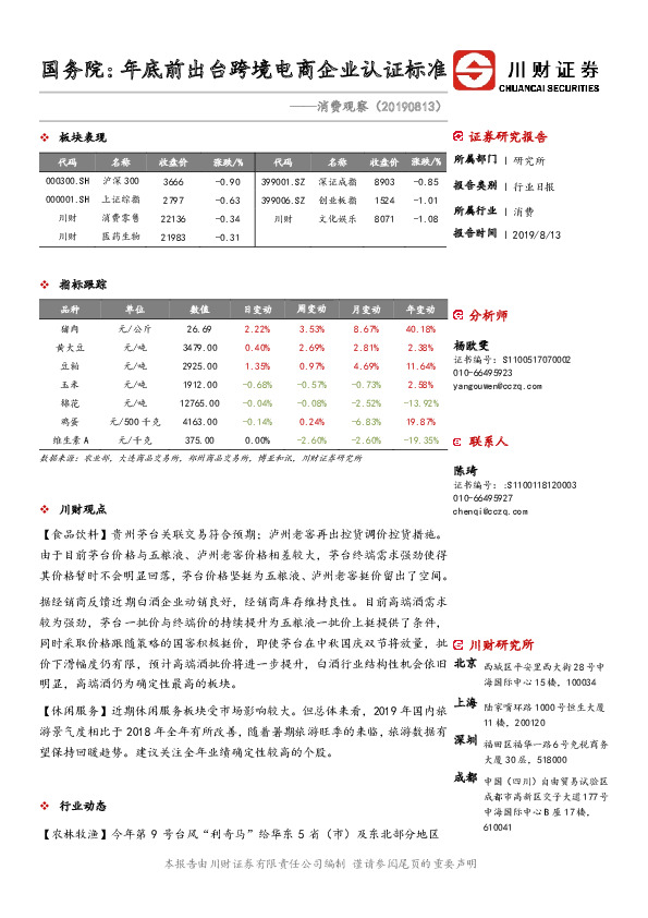 消费观察：国务院：年底前出台跨境电商企业认证标准
