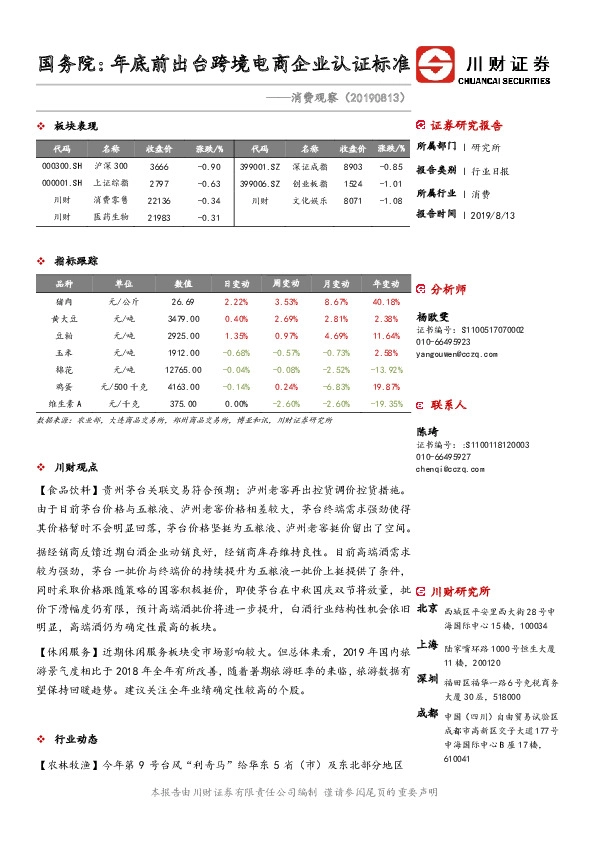 消费观察：国务院：年底前出台跨境电商企业认证标准