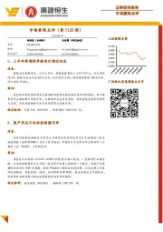 市场要闻点评