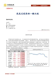 A股策略日报：筑底过程很难一蹴而就