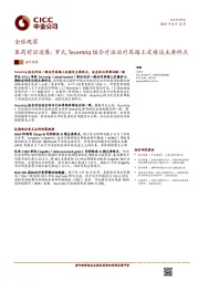 全球观察：医药前沿进展：罗氏Tecentriq组合疗法治疗尿路上皮癌达主要终点