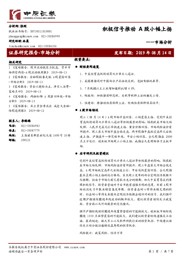 市场分析：积极信号推动A股小幅上扬