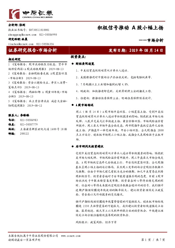 市场分析：积极信号推动A股小幅上扬