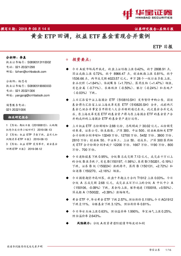 ETP日报：黄金ETP回调，权益ETF基金首现合并案例