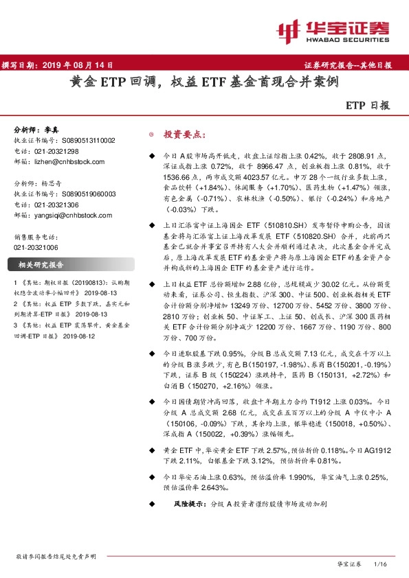 ETP日报：黄金ETP回调，权益ETF基金首现合并案例