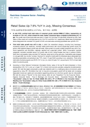 7月社会消费品零售总额同比上升7.6%，差于市场一致预期