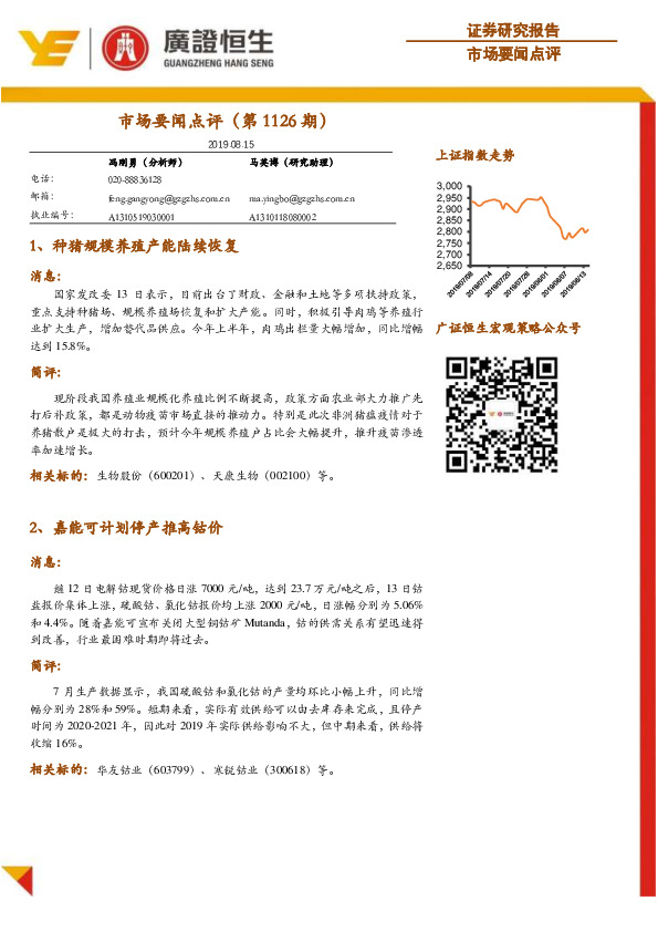 市场要闻点评（第1126期）