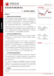 保险资金专题报告：资深投资者的配置新角色