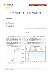 A股策略日报：不以“高开”喜，不以“低走”悲