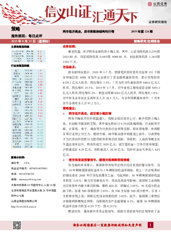 每日点评：两市低开高走，后市将维持结构性行情