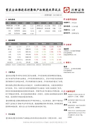 消费观察：重庆全面推进农村集体产权制度改革试点