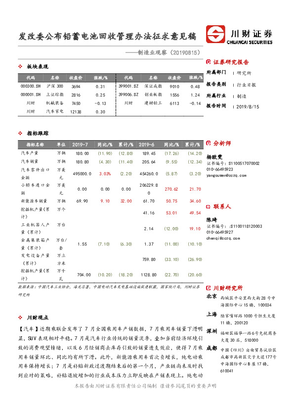 制造业观察：发改委公布铅蓄电池回收管理办法征求意见稿