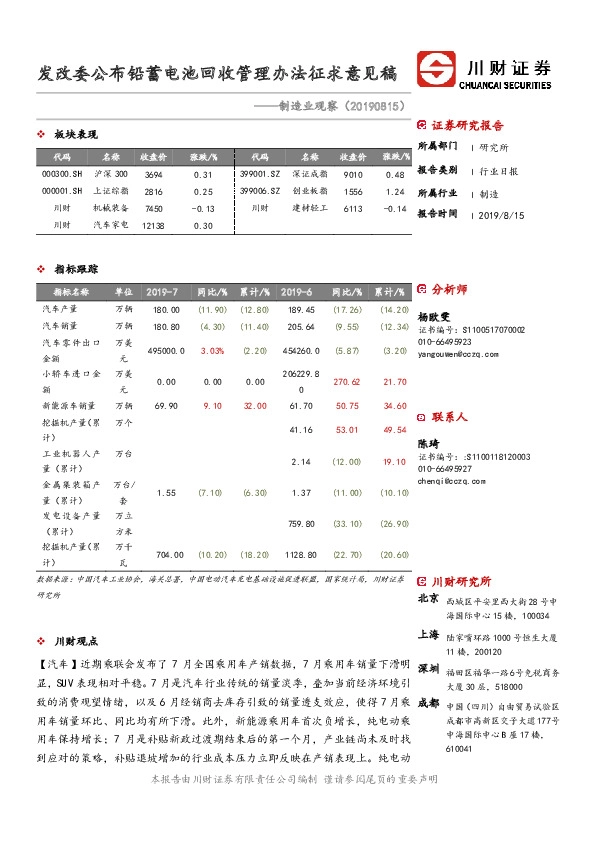 制造业观察：发改委公布铅蓄电池回收管理办法征求意见稿