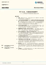 二季度货币政策执行报告点评：闸门未松，但重提逆周期调节