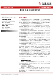 策略日报