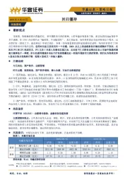 策略日报：回归僵持