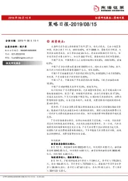 策略日报