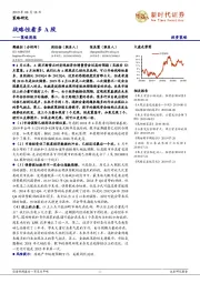 策略周报：战略性看多A股