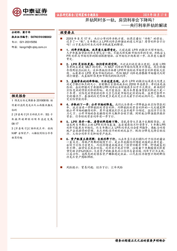 央行利率并轨的解读：并轨同时多一轨，房贷利率会下降吗？