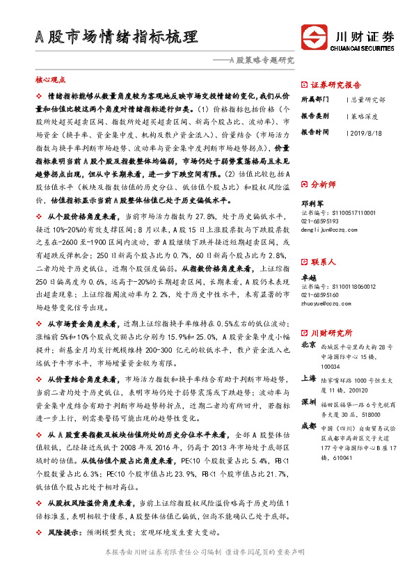 A股策略专题研究：A股市场情绪指标梳理