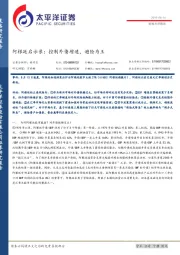 阿根廷启示录：控制外债增速，避险为王