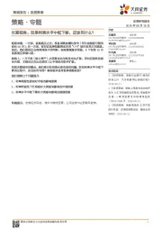 策略·专题：长期视角：如果利率水平中枢下移，应该买什么？