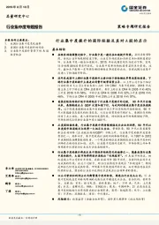 策略专题研究报告：行业集中度提升的国际经验及其对A股的启示