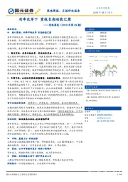 策略周报（2019年第29期）：利率改革下 重视长期动能汇聚