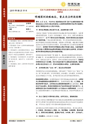 《关于支持深圳建设中国特色社会主义先行示范区》的解读：明确深圳战略地位，重点关注科技创新