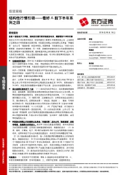 看好A股下半年系列之四：结构性行情引领