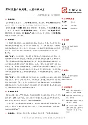 川财研究每日谈：深圳发展升级提速，A股积极响应