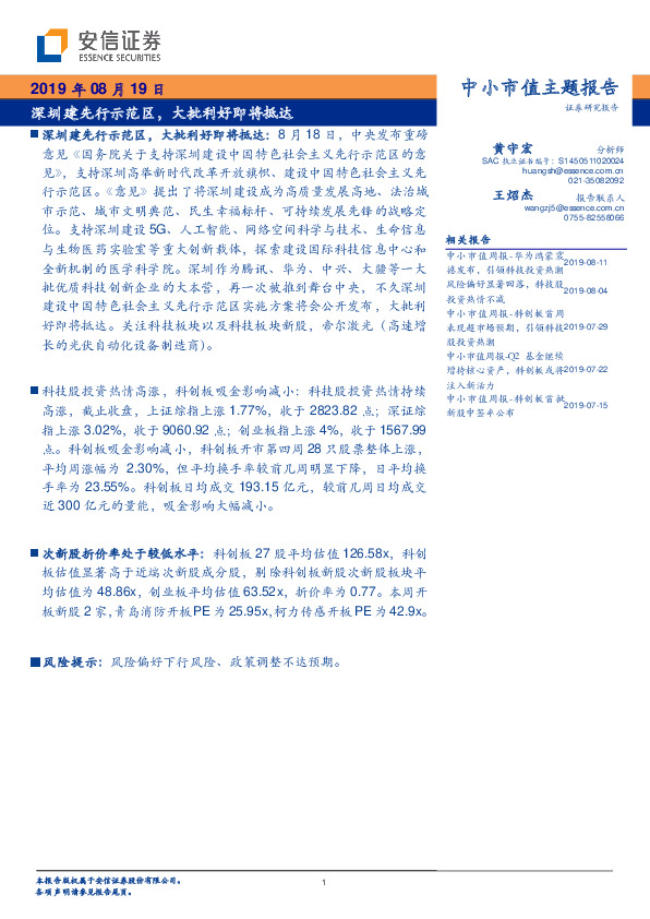 中小市值主题报告：深圳建先行示范区，大批利好即将抵达