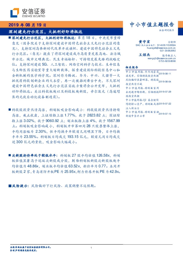中小市值主题报告：深圳建先行示范区，大批利好即将抵达