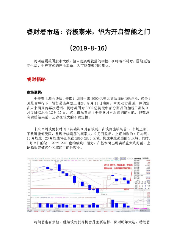 睿财看市场：否极泰来，华为开启智能之门