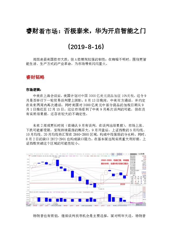 睿财看市场：否极泰来，华为开启智能之门