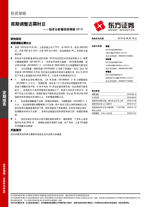 技术分析看投资周报：周期调整还需时日
