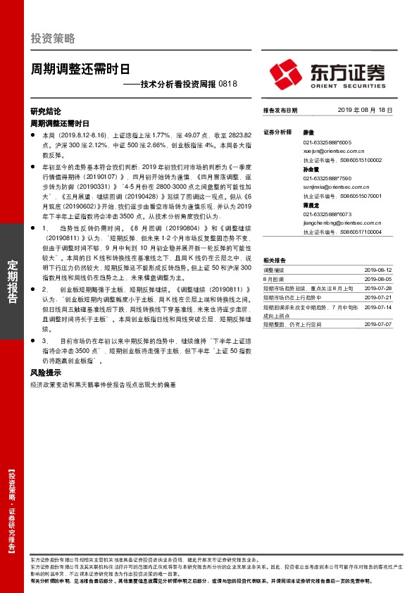 技术分析看投资周报：周期调整还需时日