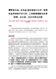 睿财看市场:定风波·莫听穿林打叶声,美债收益率倒挂并非王炸,工具箱频频献宝改善预期,且从容,也无风雨也无晴