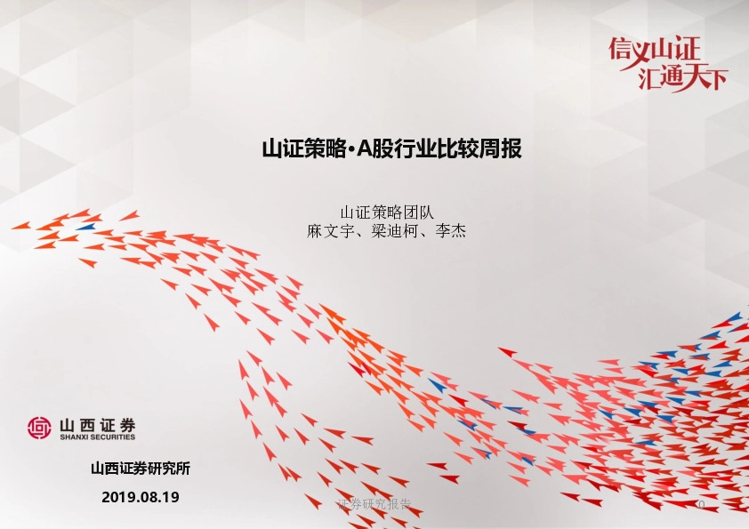 A股行业比较周报