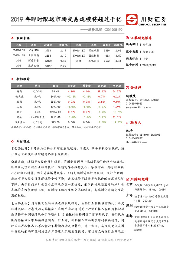 消费观察：2019年即时配送市场交易规模将超过千亿