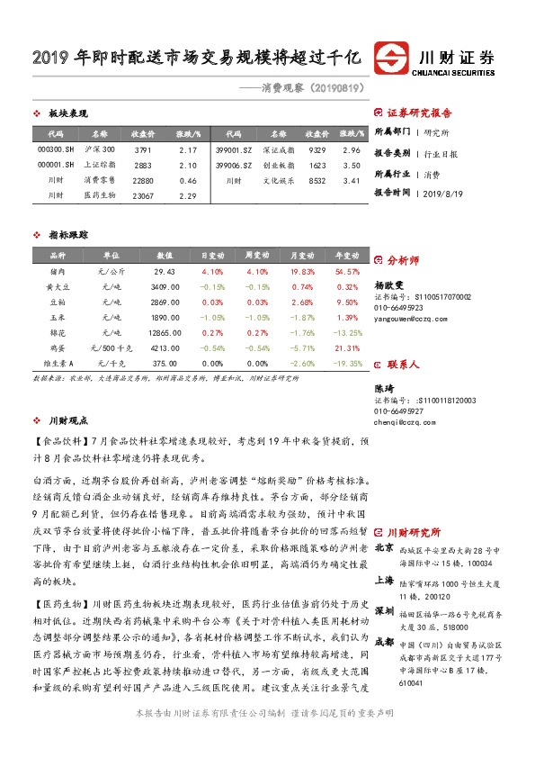 消费观察：2019年即时配送市场交易规模将超过千亿