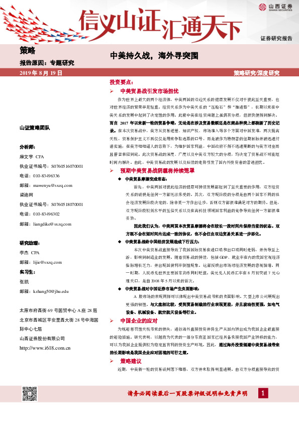 中美持久战，海外寻突围