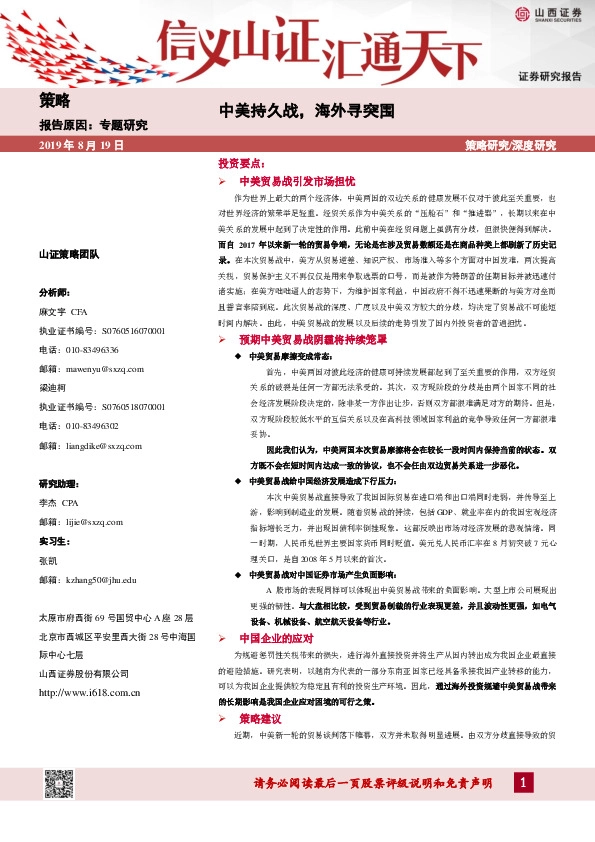 中美持久战，海外寻突围