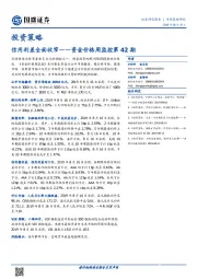 投资策略：信用利差全面收窄——资金价格周监控第42期