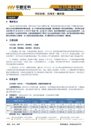 策略日报：利好助推，但难言一蹴而就