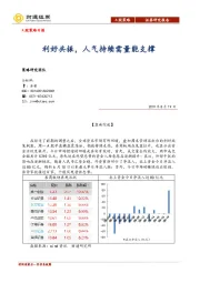 A股策略日报：利好共振，人气持续需量能支撑