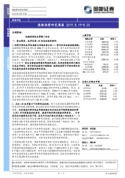 国都投资研究周报
