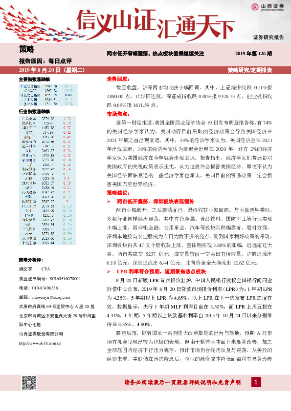 两市低开窄幅震荡，热点板块值得继续关注