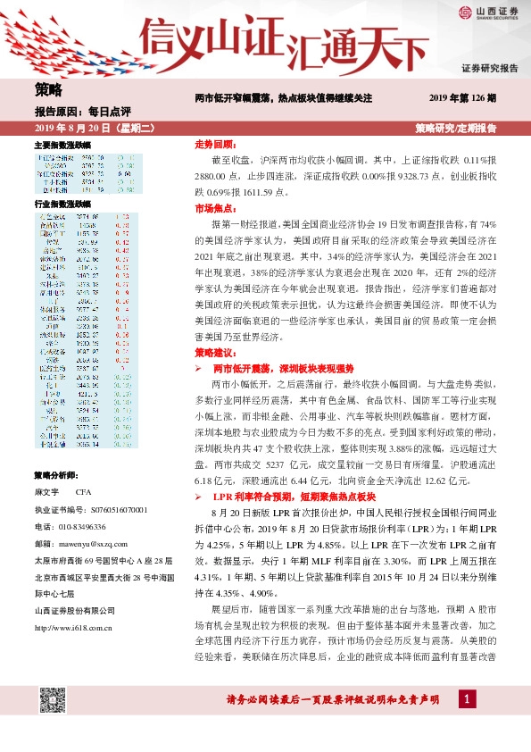 两市低开窄幅震荡，热点板块值得继续关注