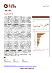 A股策略周报：关注政策渐变